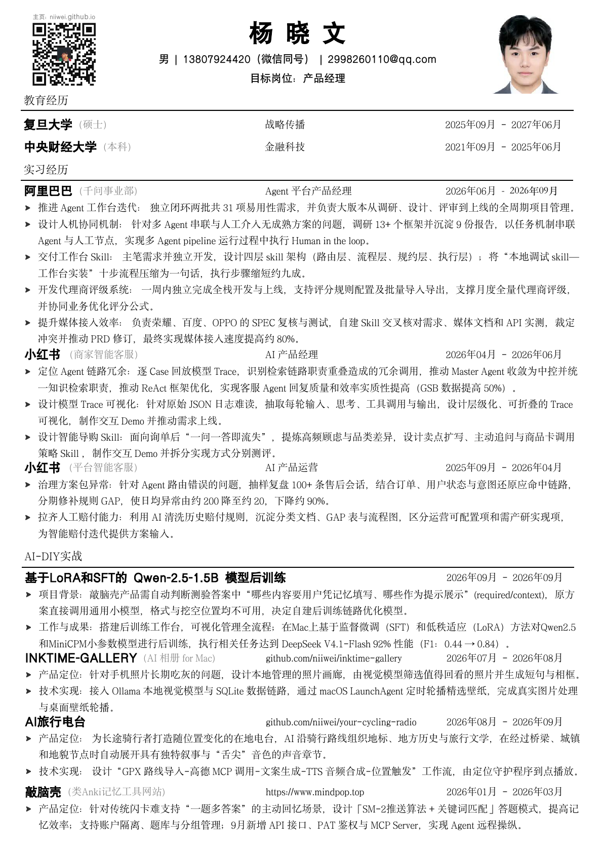 杨晓文简历 v11